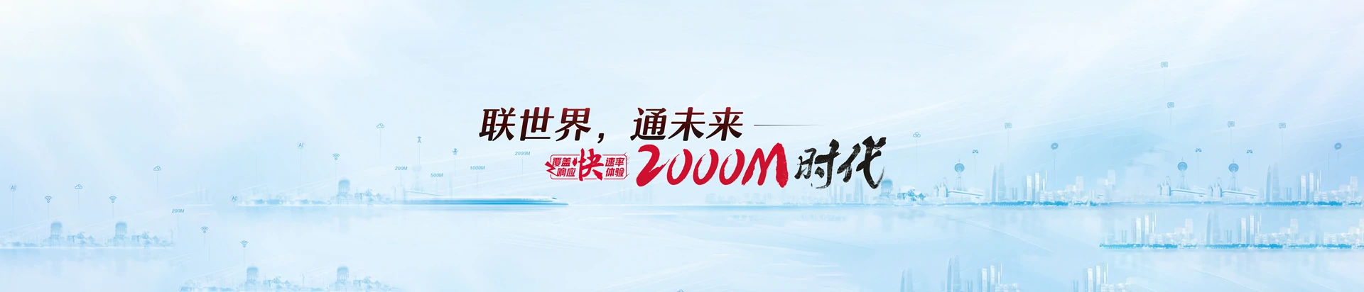 浙江联通宽带