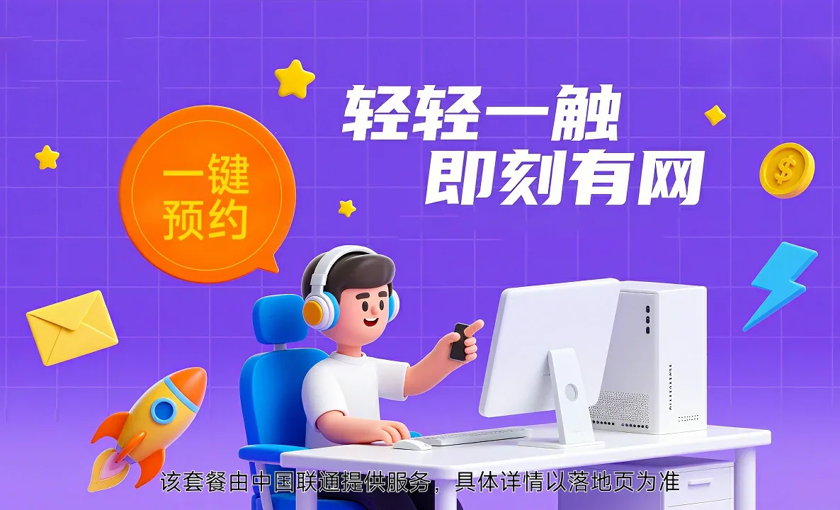 浙江中国联通